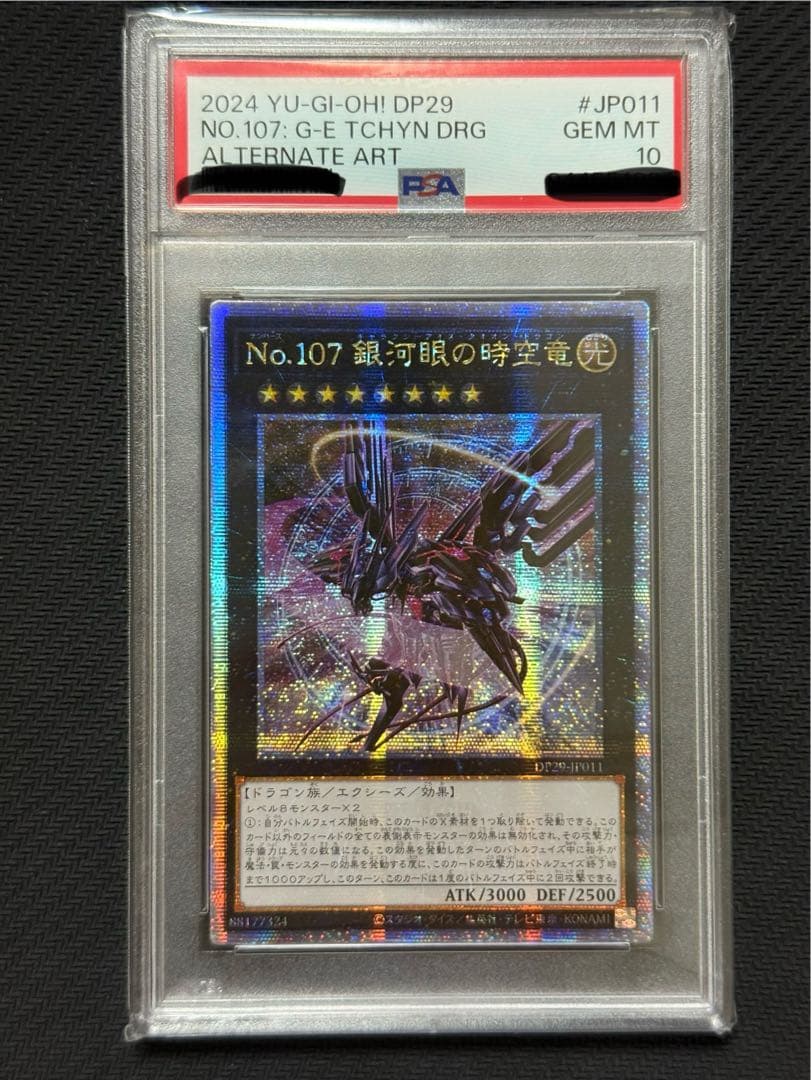 遊戯王 銀河眼の時空竜 25th クオシク アジア【PSA10/アジア版】