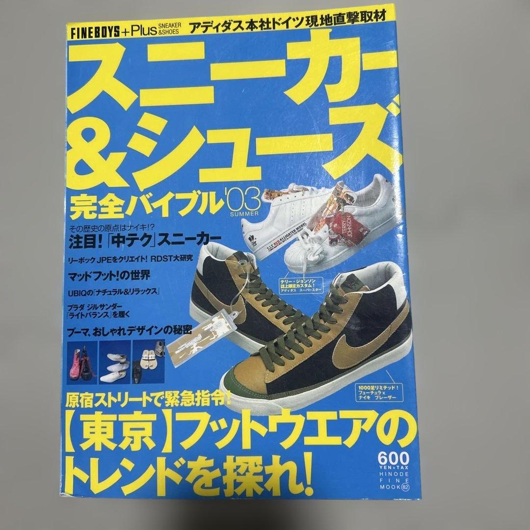 スニーカー&シューズ完全バイブル '03Summer