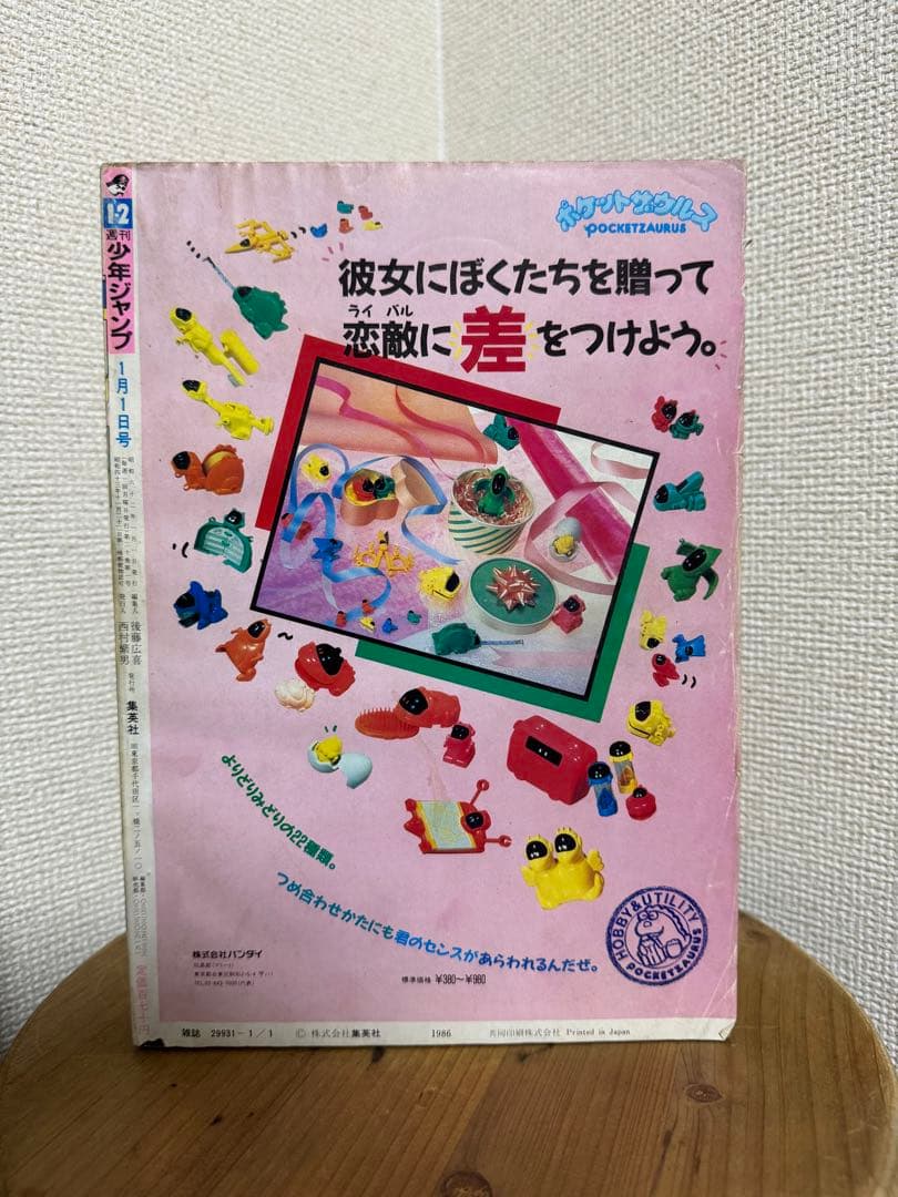 週刊少年ジャンプ 1987年1-2号 ジョジョの奇妙な冒険 連載開始号
