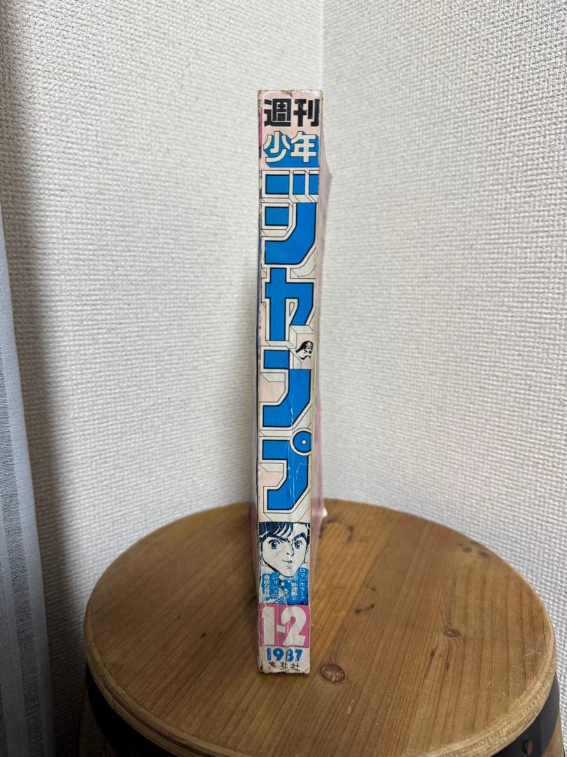 週刊少年ジャンプ 1987年1-2号 ジョジョの奇妙な冒険 連載開始号
