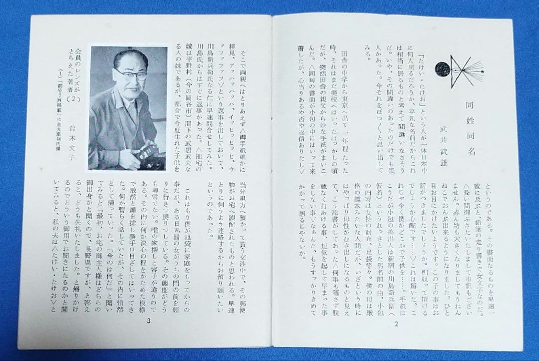 武井武雄　豆本親類通信3〜10 刊本作品親類通信11〜13 の11冊セット