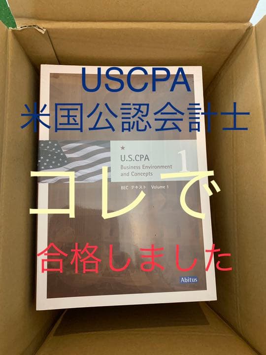 米国公認会計士USCPA合格セット