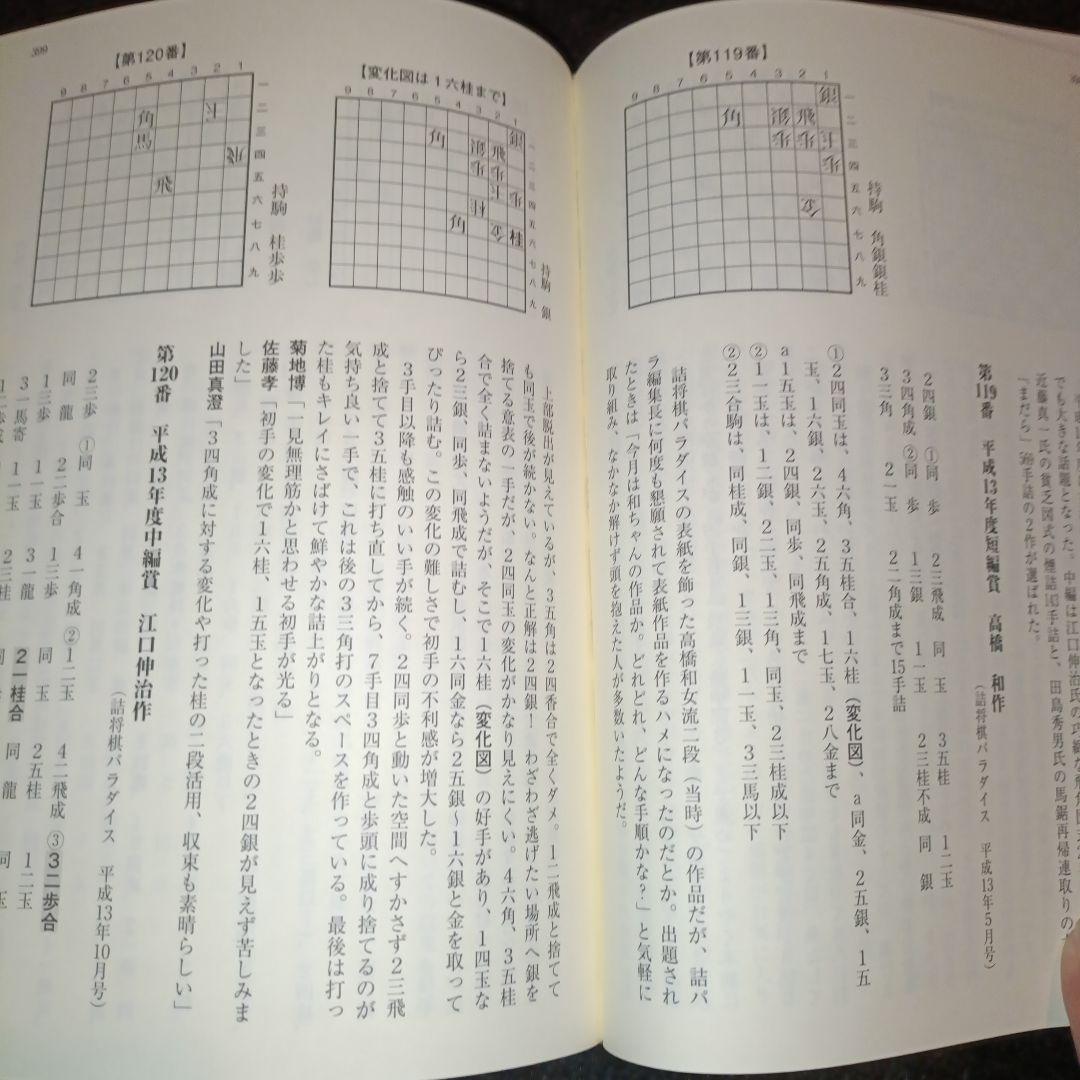 完全版 看寿賞作品集 詰将棋パラダイス編