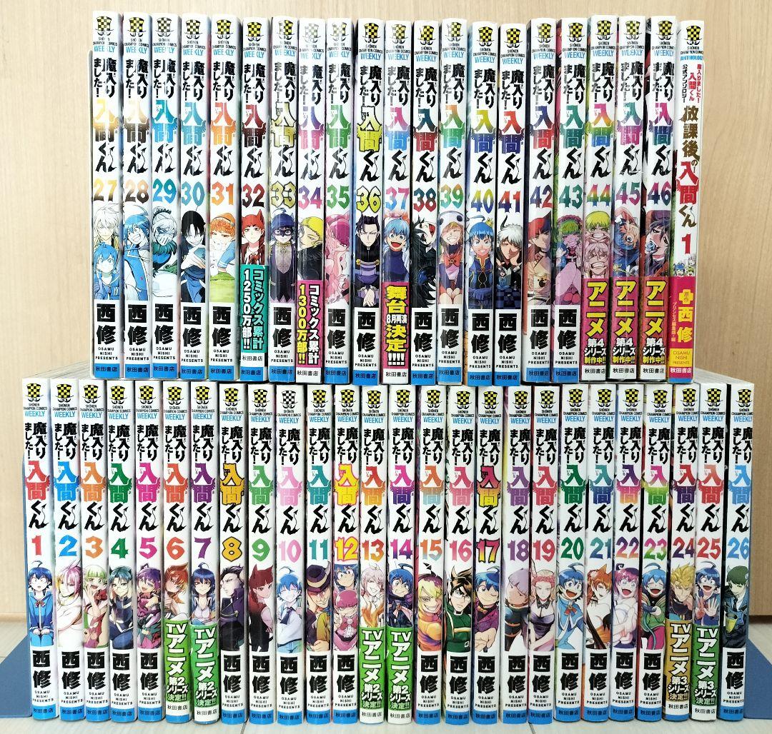 魔入りました!入間くん　全巻セット　公式アンソロ付き　未開封10冊