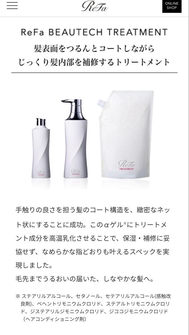 ReFa ビューテックシャンプー & トリートメント 1000ml
