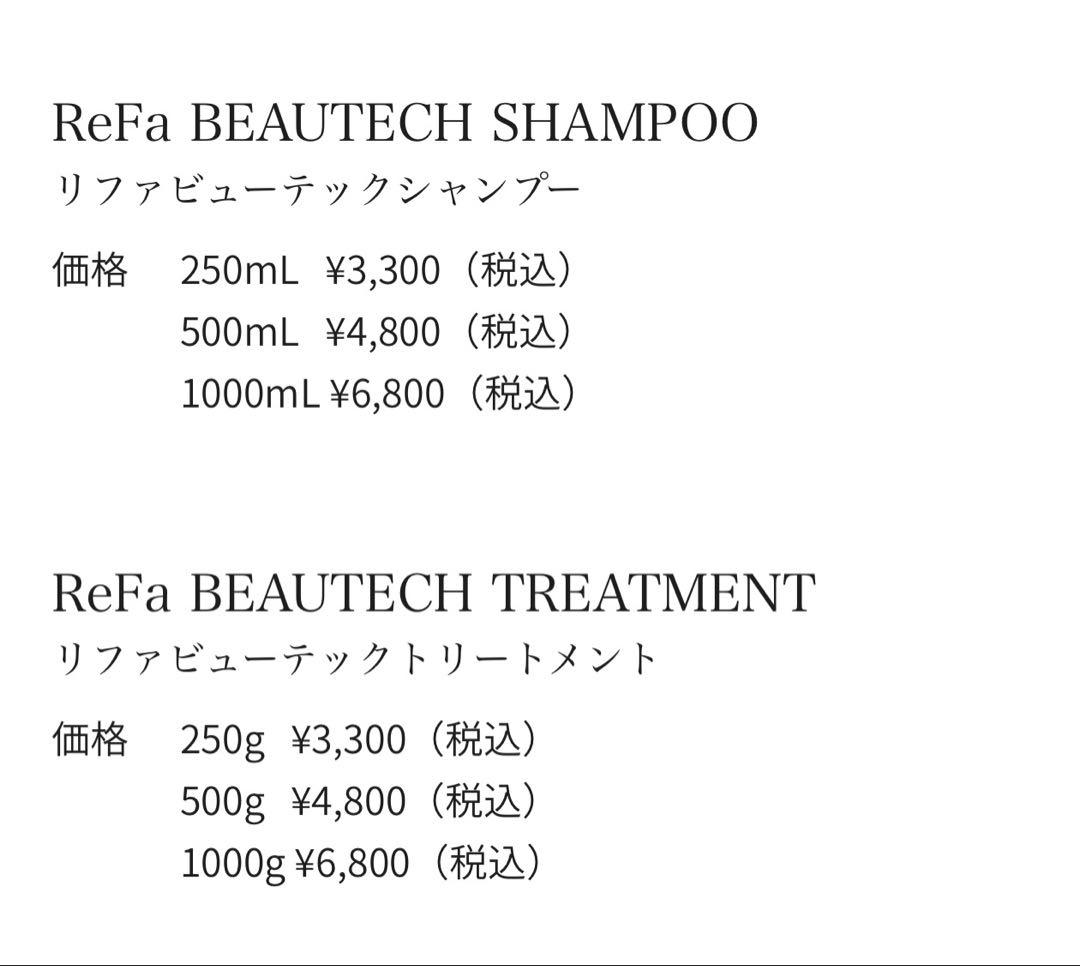 ReFa ビューテックシャンプー & トリートメント 1000ml