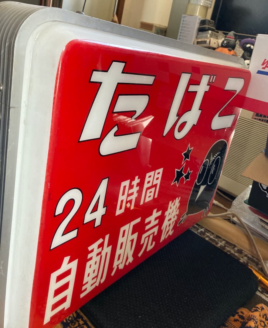 超貴重な昭和遺産をぜひ♪昭和レトロ大正浪漫『たばこ電飾看板』両面印刷タバコ 煙草