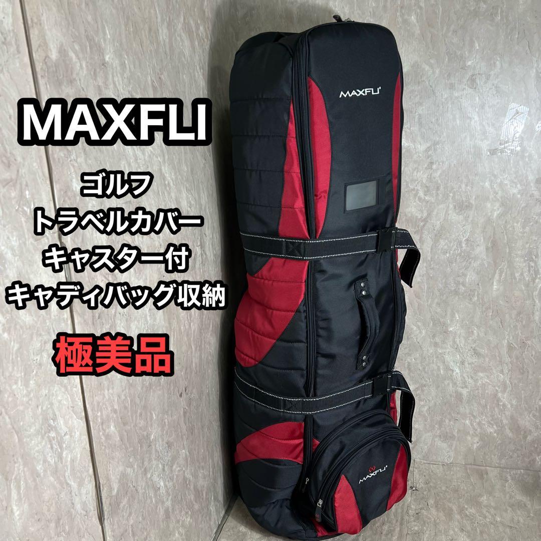 極美品 MAXFLI キャスター付 ゴルフトラベルカバー トラベルバッグ