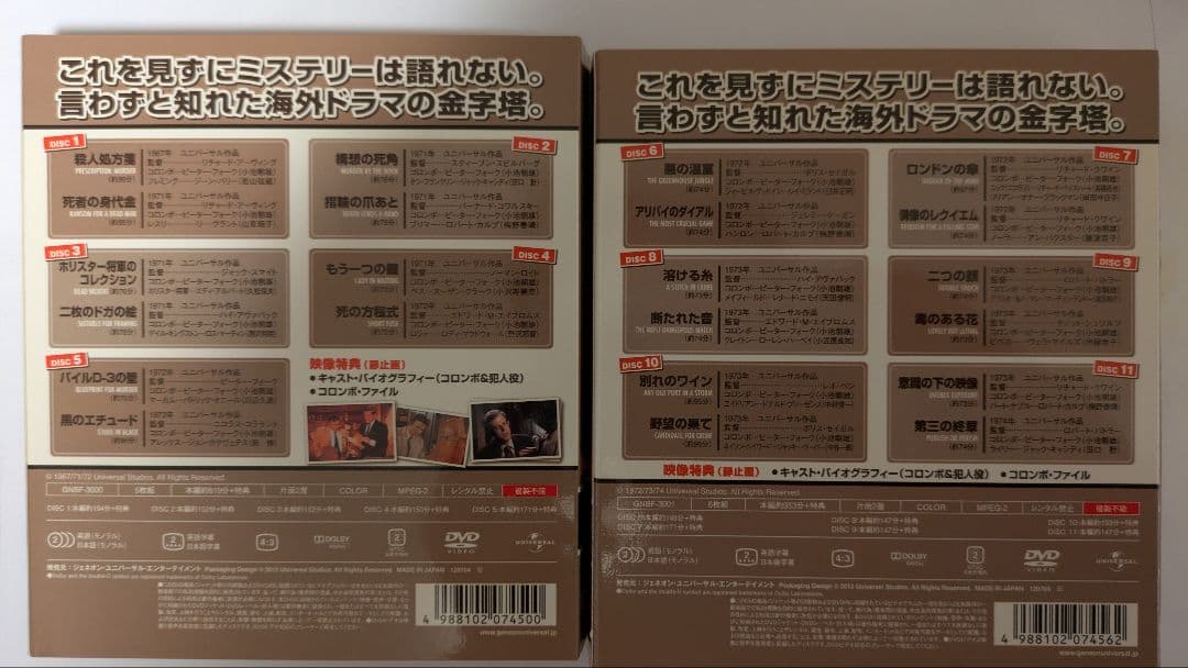 刑事コロンボ 完全版 DVD 殺人処方箋〜策謀の結末　まで