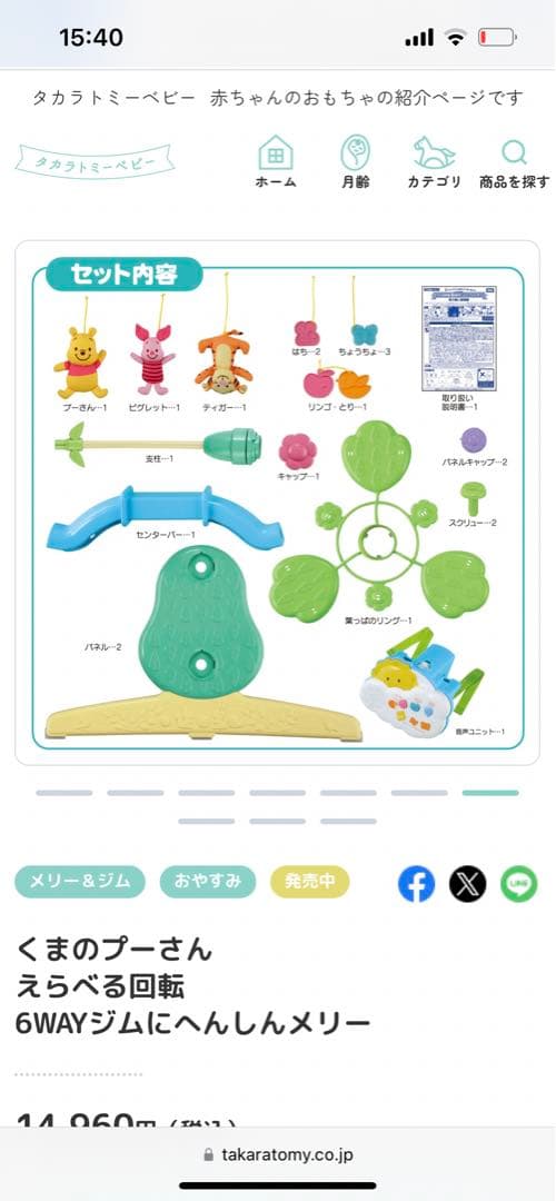 美品　くまのプーさん えらべる回転6WAY ジムにへんしんメリー