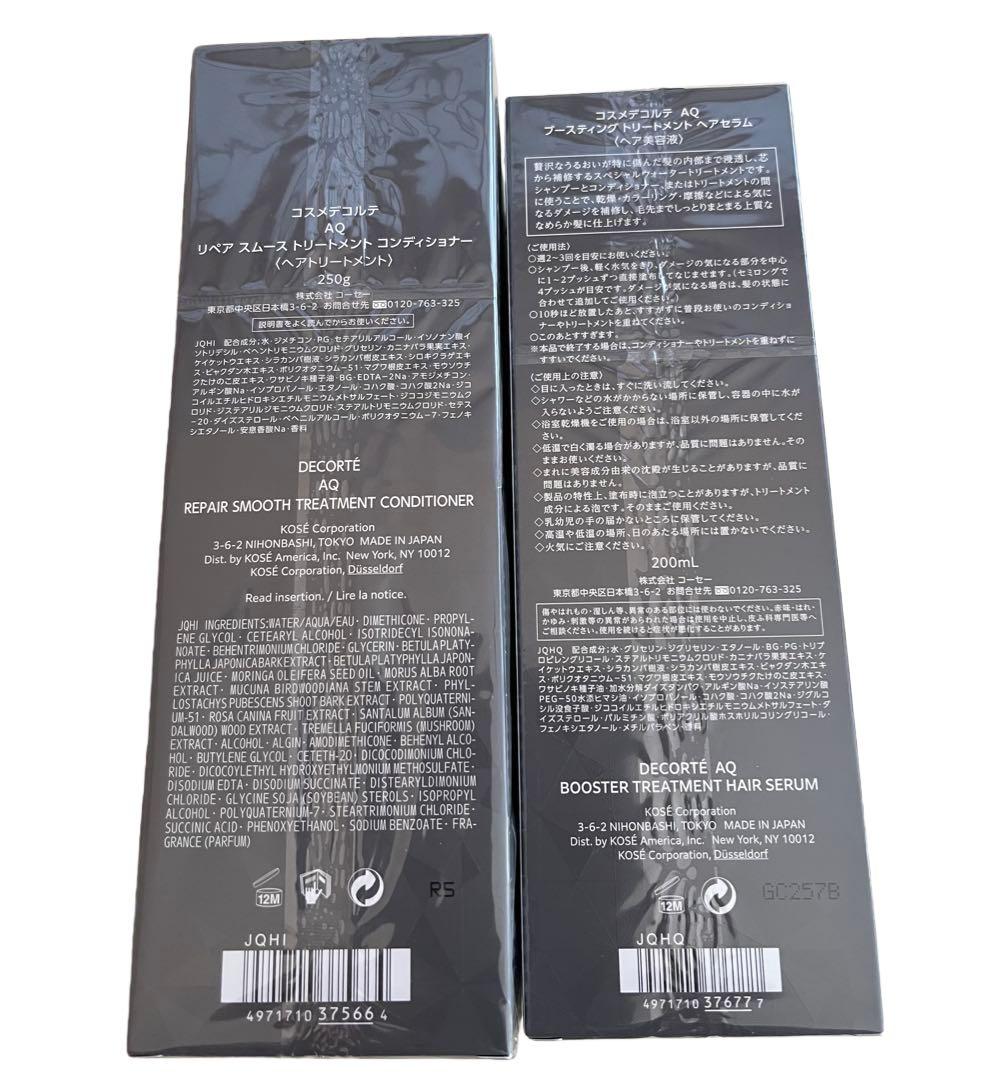 コスメデコルテAQ リペアスムース トリートメント ブースティング ヘアセラム