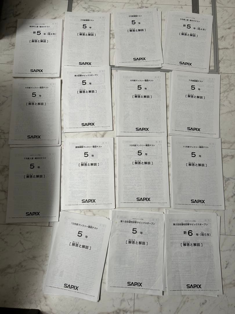 SAPIX 5年生用15セットテスト、解説あり 2023年。