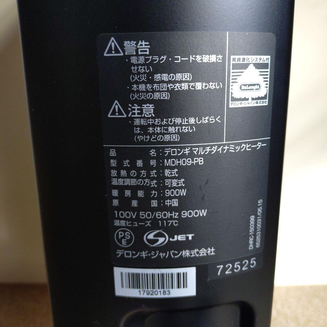 デロンギ(DeLonghi )　ヒーター　MDH09-PB