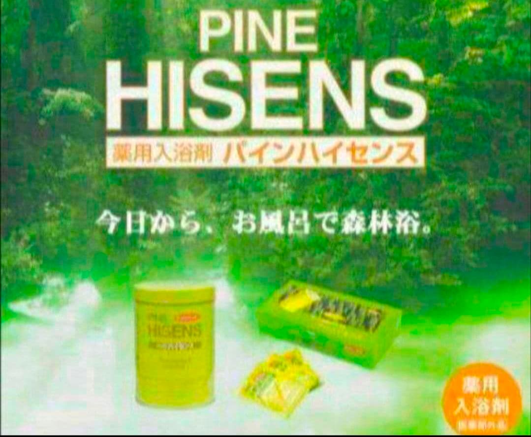 新品・未開封✨ 高陽社　入浴剤パインハイセン 2.1kg✕６缶まとめ売り①