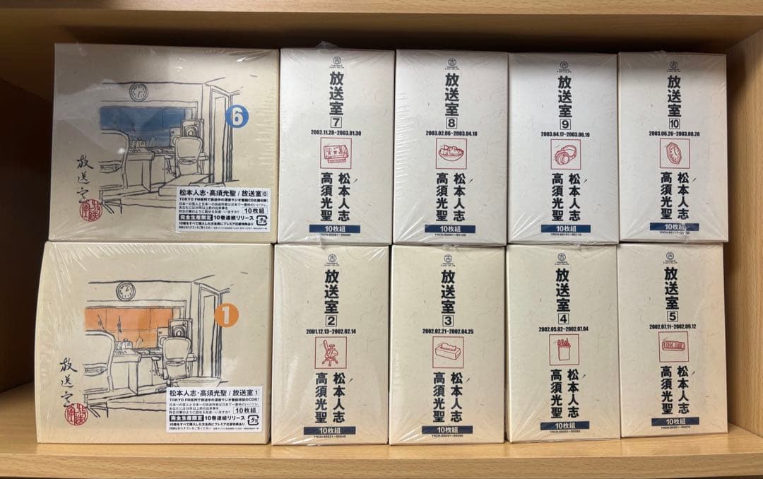 松本人志 高須光聖　放送室 10BOX 全巻 セット VOL.1～100