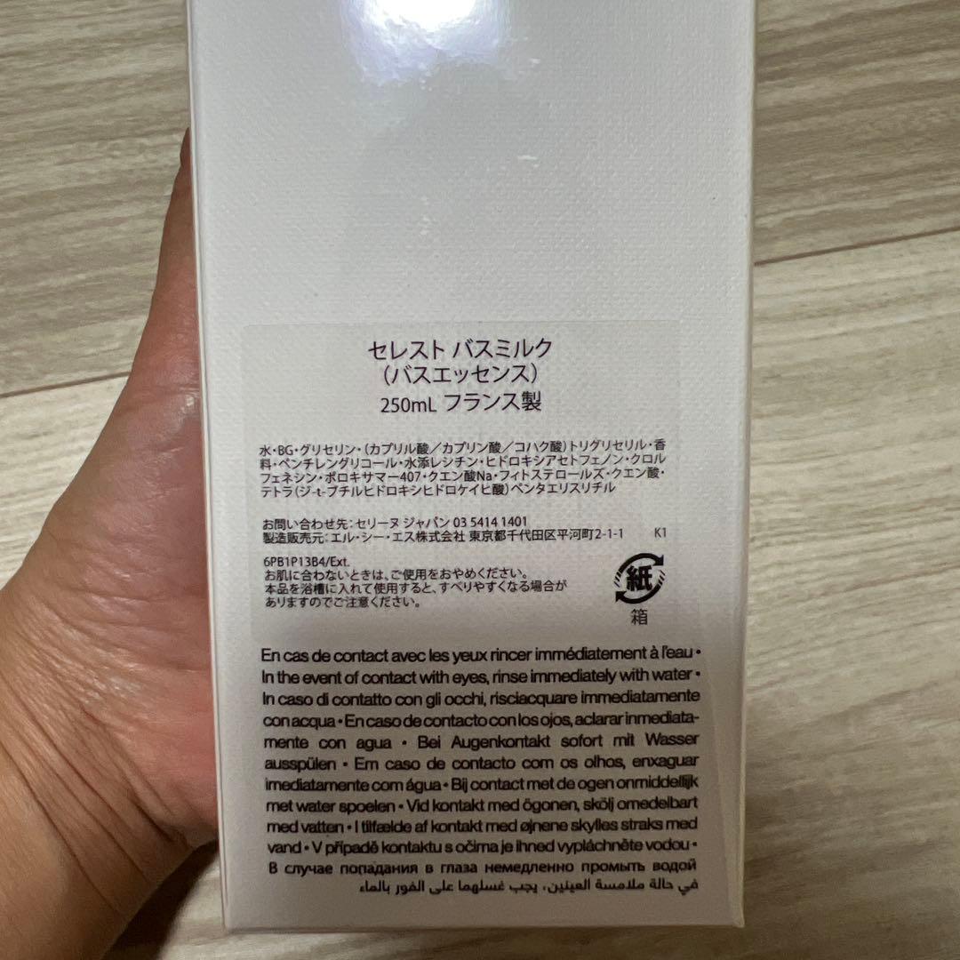 CELINE　バスミルク