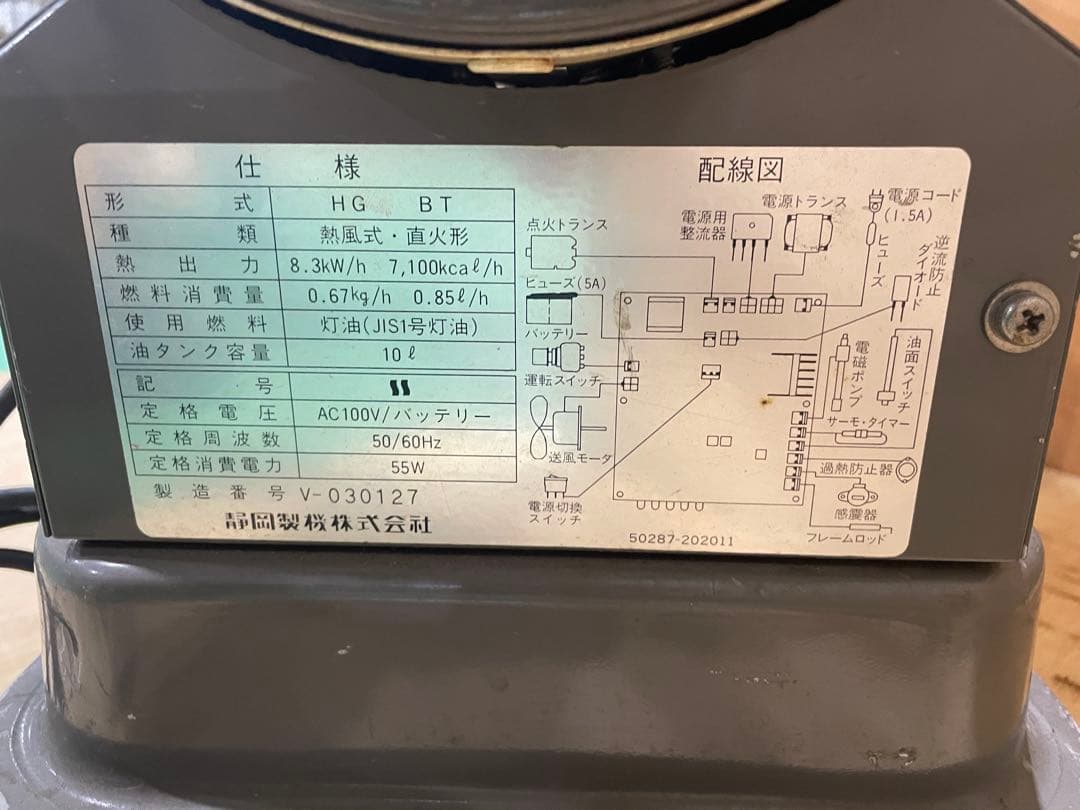 静岡精機　ホットガン 30BT バッテリー・100v ジェットヒーター