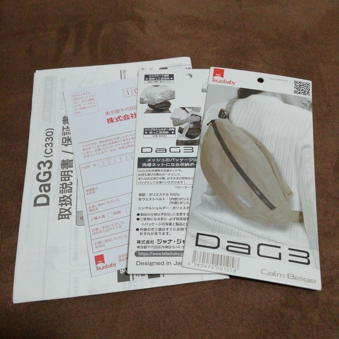 TeLasbaby ヒップシート DaG3 C330 カームベージュ