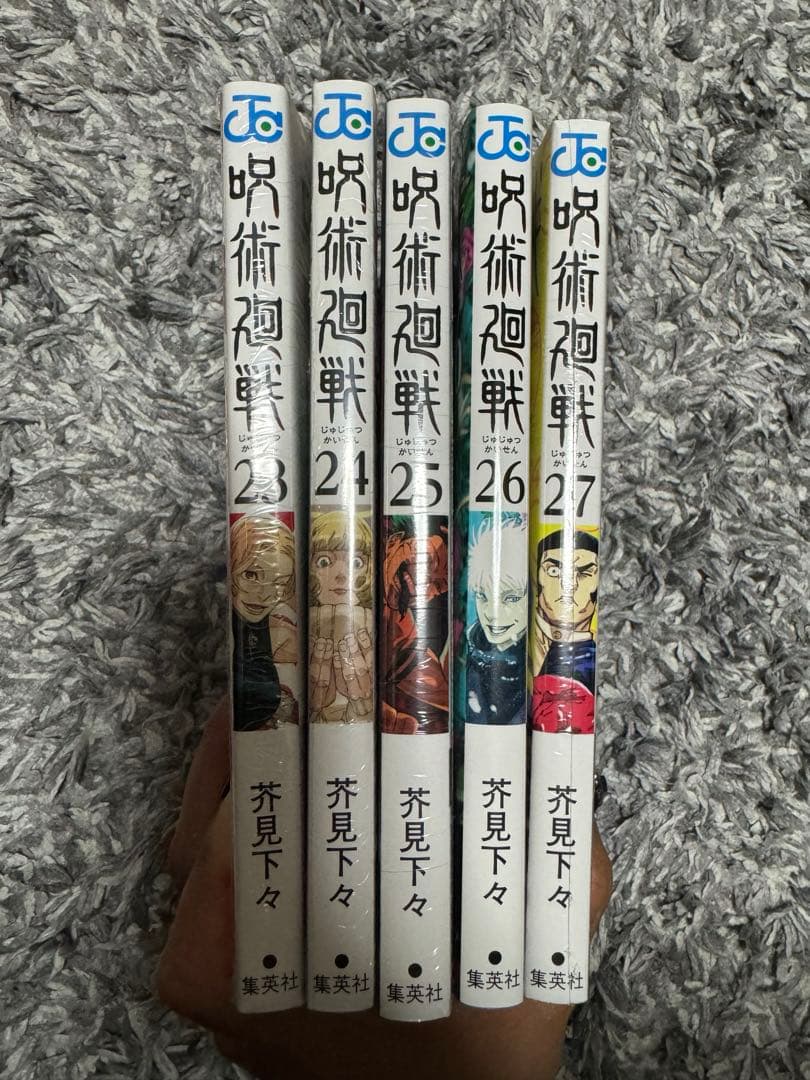 呪術廻戦 0/0.5〜27巻