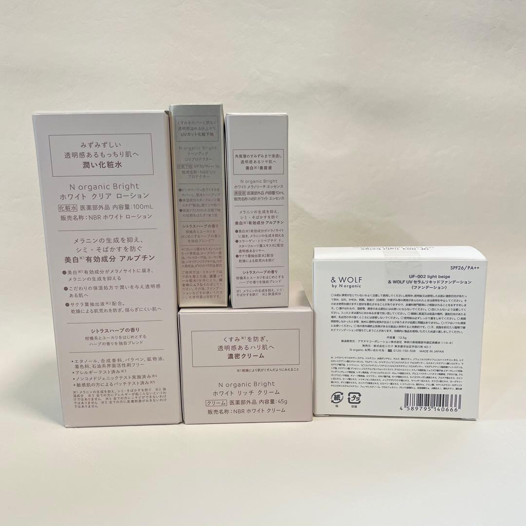 新品　Nオーガニック　ブライト　ローション　クリーム　化粧水　エッセンス　UV