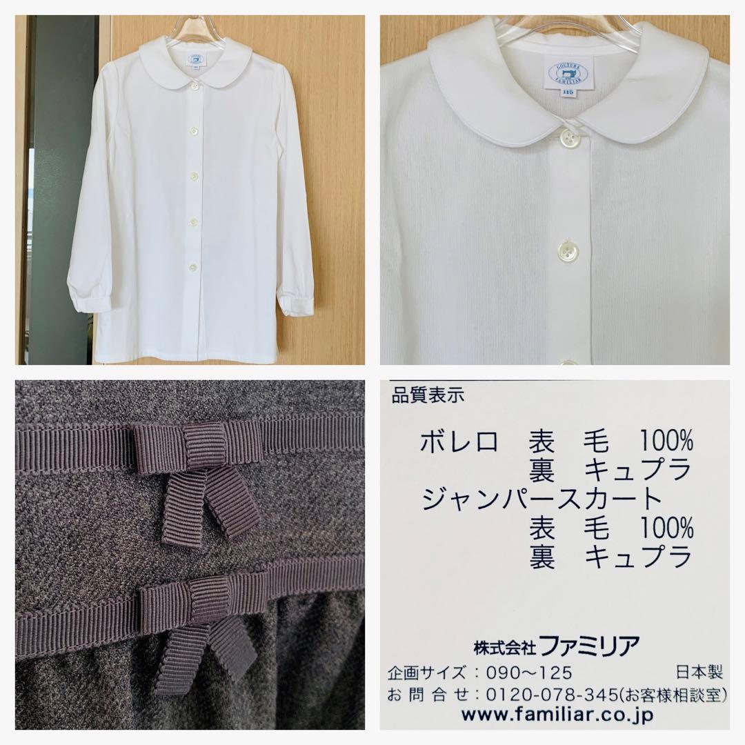 新品 ファミリア アンサンブル + ブラウス 3点共未使用