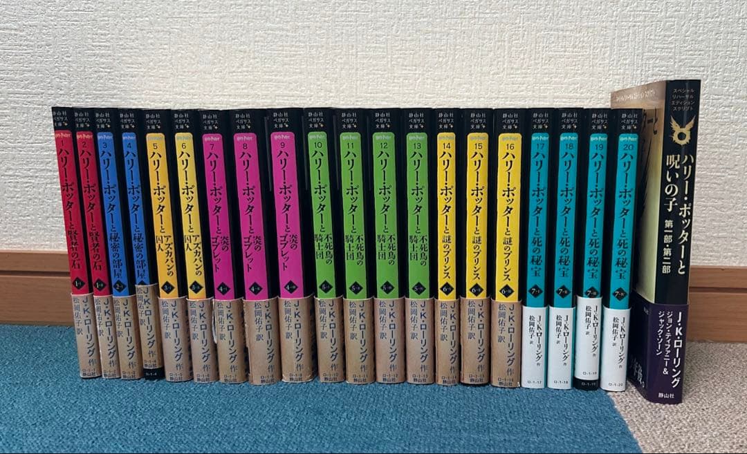 ハリーポッター　小説　全巻＋ハリーポッターと呪いの子