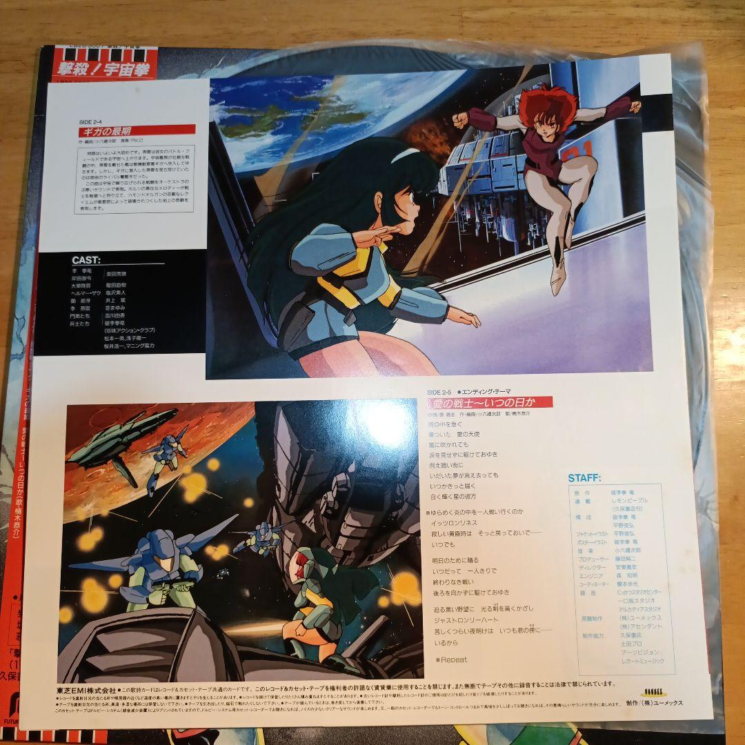 撃殺！宇宙拳 1巻　2巻　レコード　セット