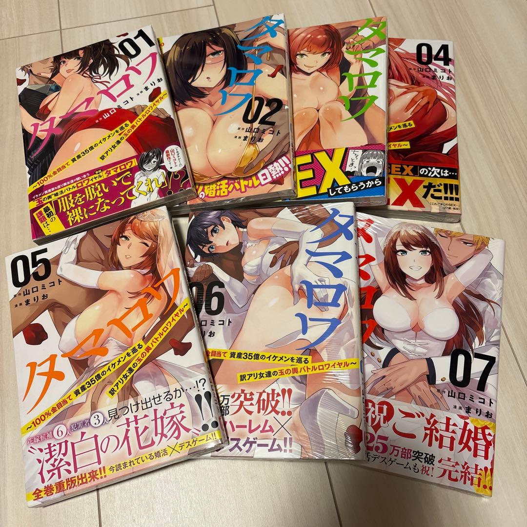 タマロワ 01-07巻セット