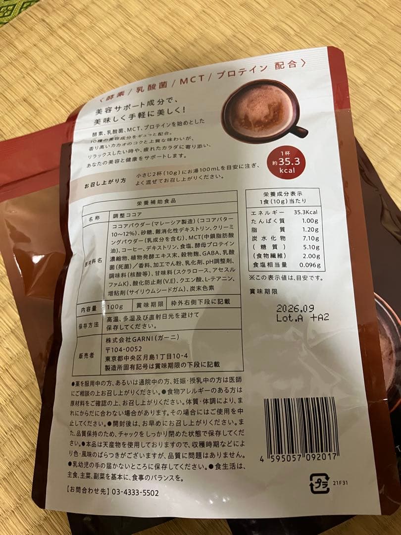 グレイセル　ウェルネスココア　専用