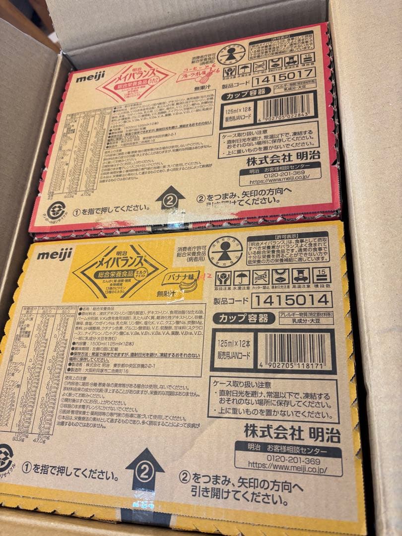 メイバランス 介護食品・ドリンク