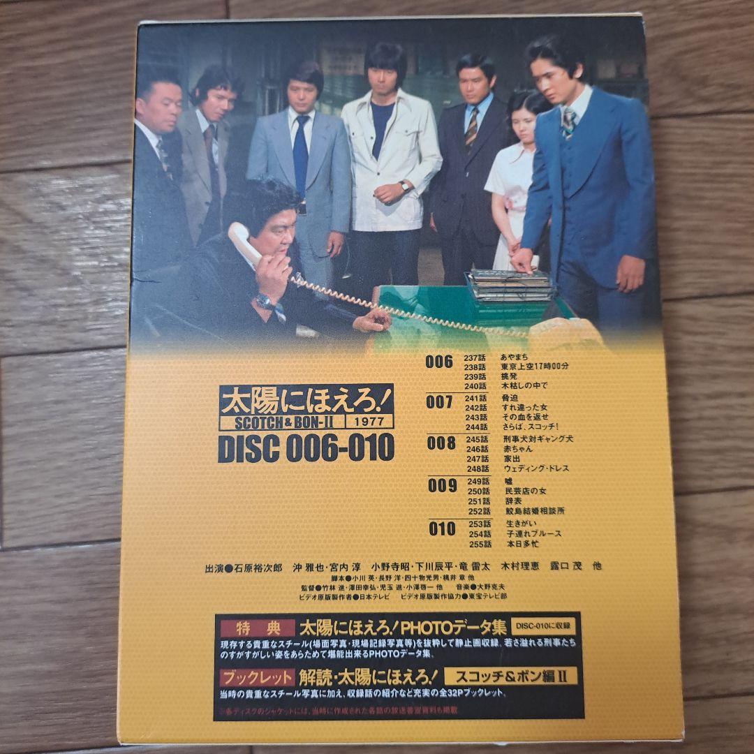 太陽にほえろ! スコッチ&ボン編Ⅱ DVD-BOX 【さらば,スコッチ!】