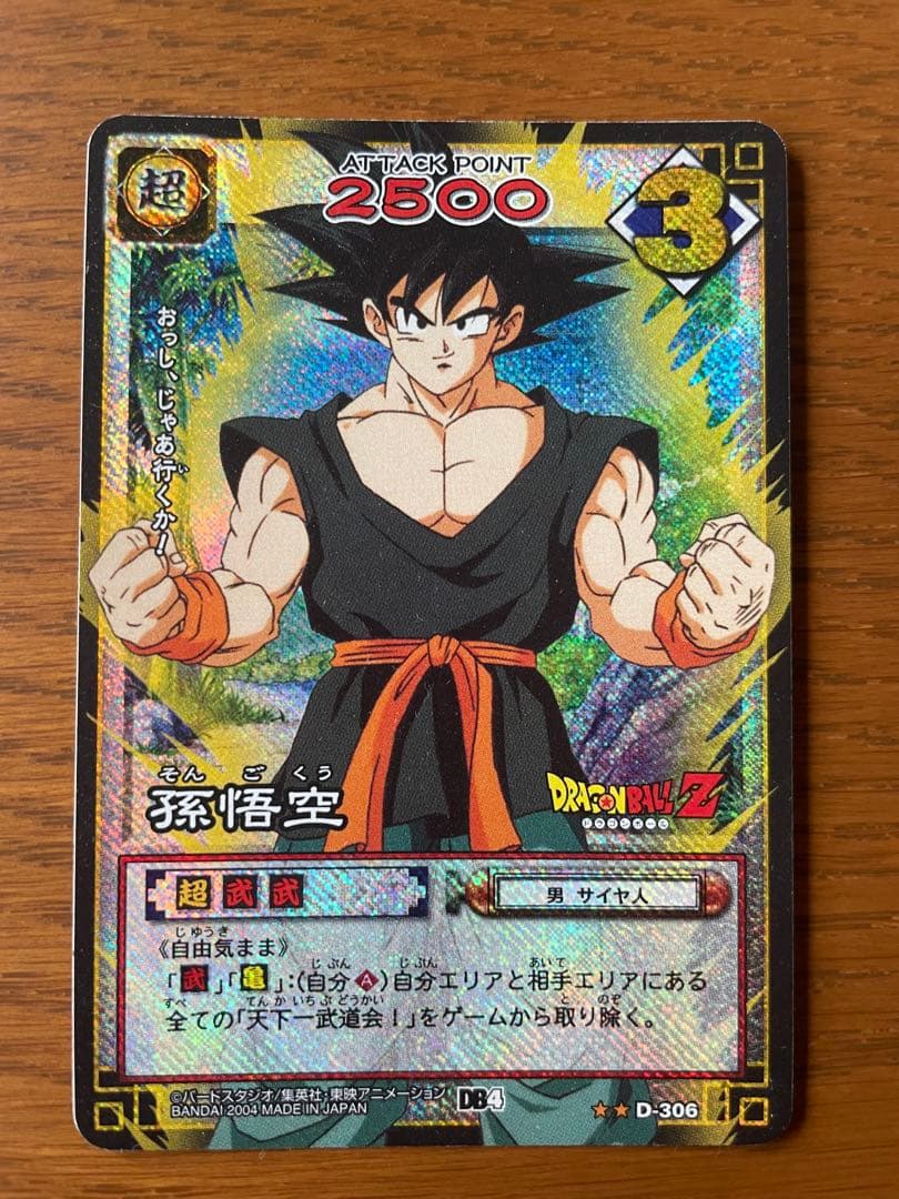 ドラゴンボール　旧ドラゴンボール　ドラゴンボールカードゲーム　孫悟空