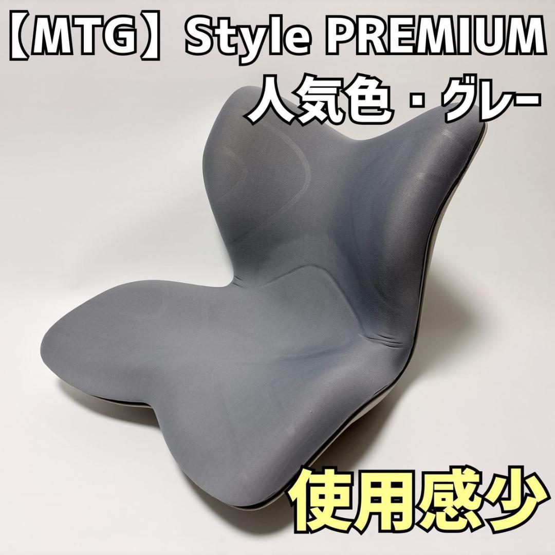 MTG M スタイルプレミアム グレー 姿勢矯正 骨盤サポート チェア