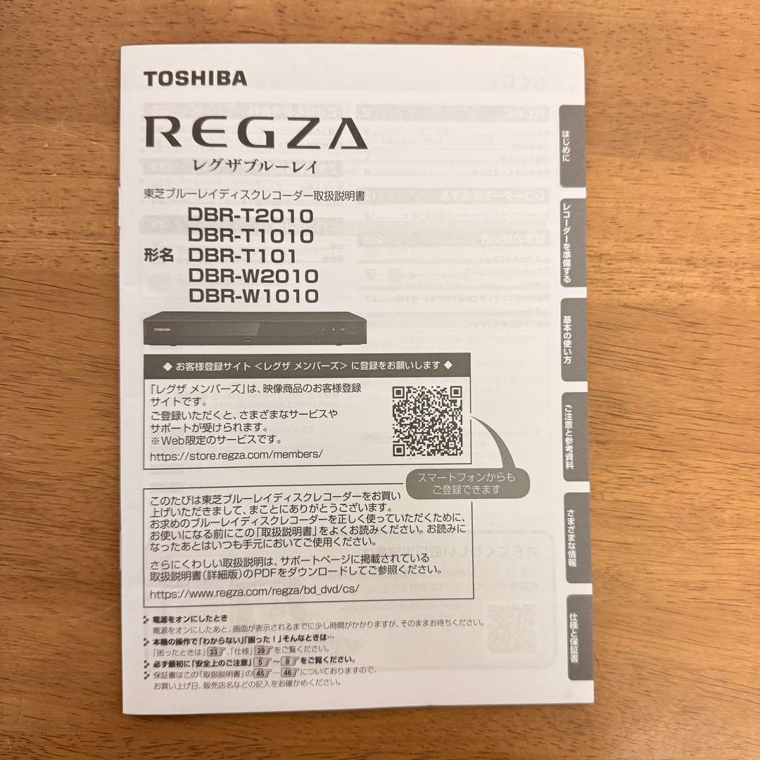 ● 美品 TOSHIBA REGZA ブルーレイレコーダー DBR-T1010