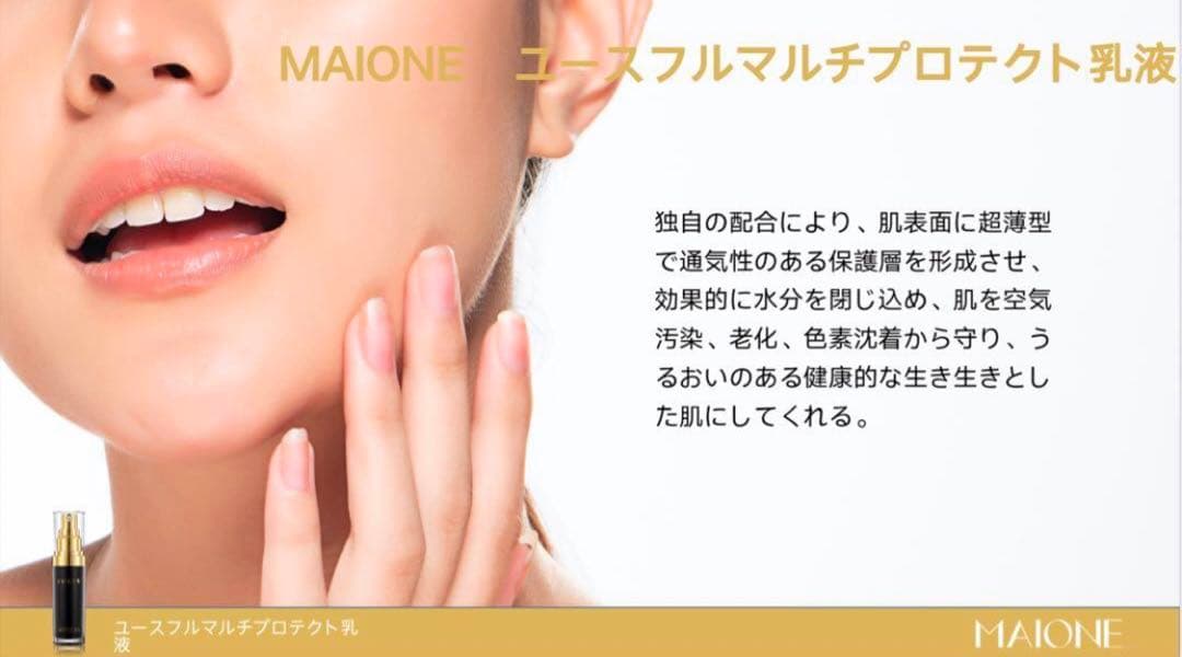 MAIONE マイオンニ肌色の日焼け止めクリーム 1本 USA製 【正規品】最新