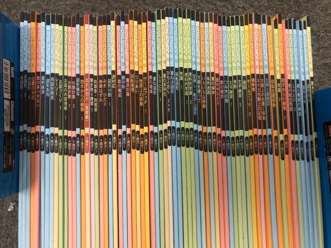 こぐま会　ひとりでとっくん65冊　中古　小学校受験 状態おおむね良品