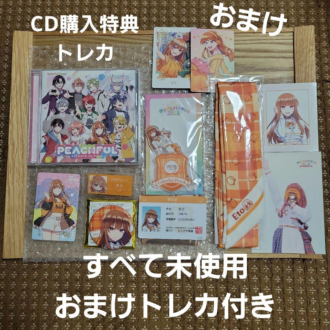 ☆えと　CD　トレカ　からぴちパラダイス　缶バッジ　名札バッジ　学生証