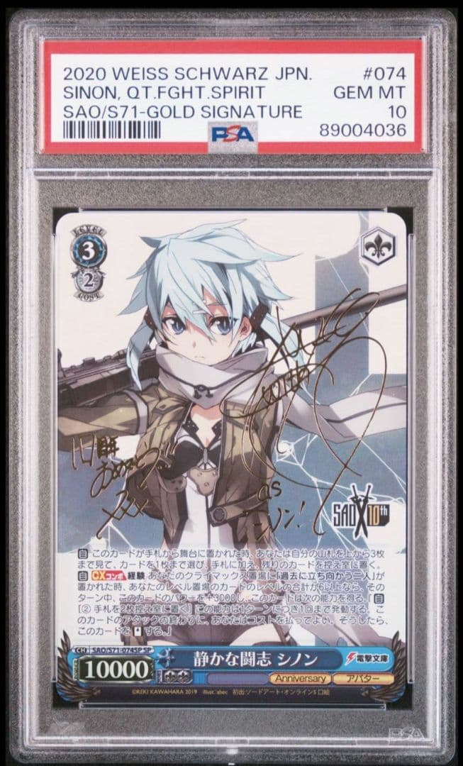 ヴァイスシュヴァルツ 静かな闘志シノン ＳＰ PSA10　新裁断