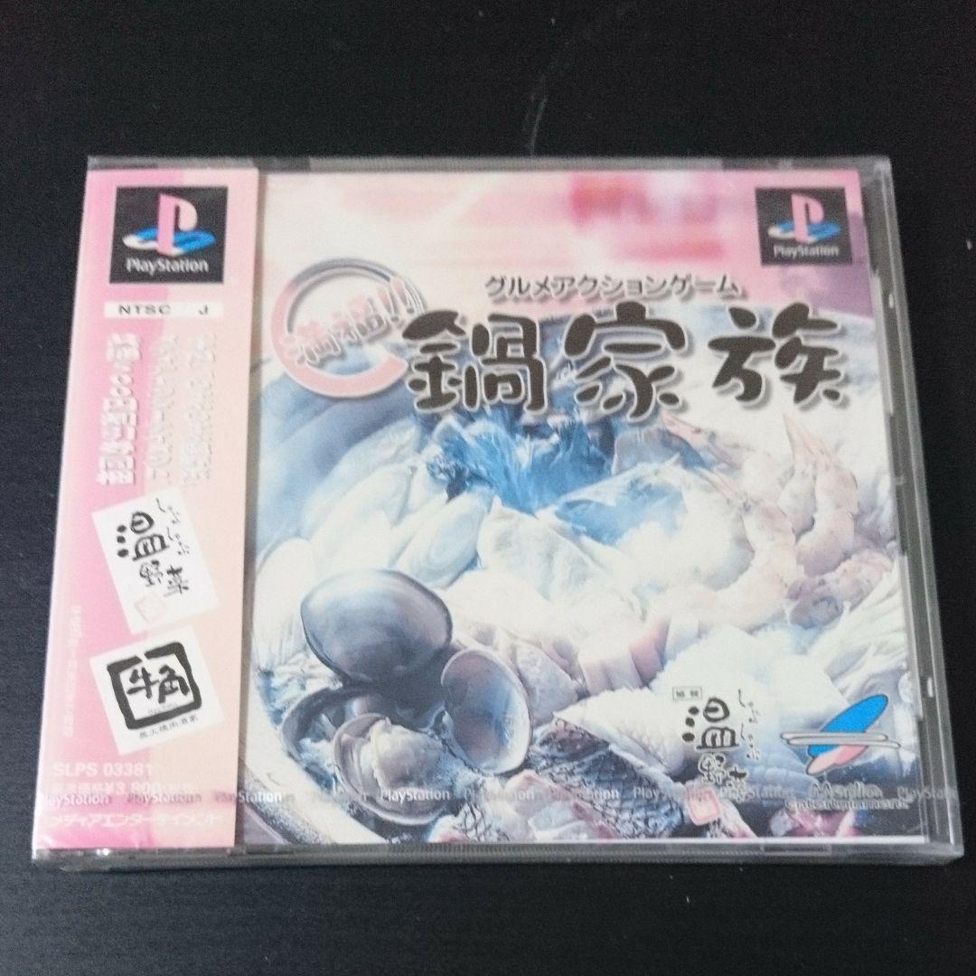 PS 満福！！鍋家族 新品未開封