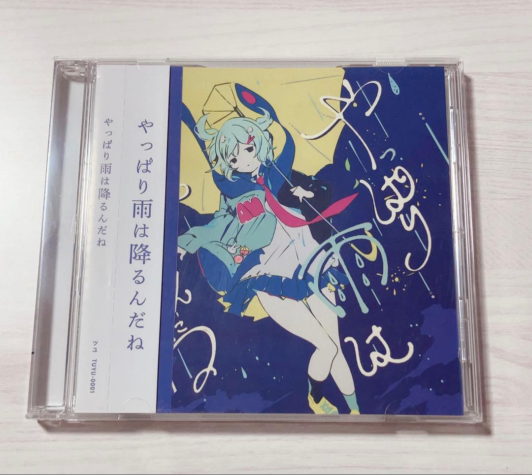 ツユ CD