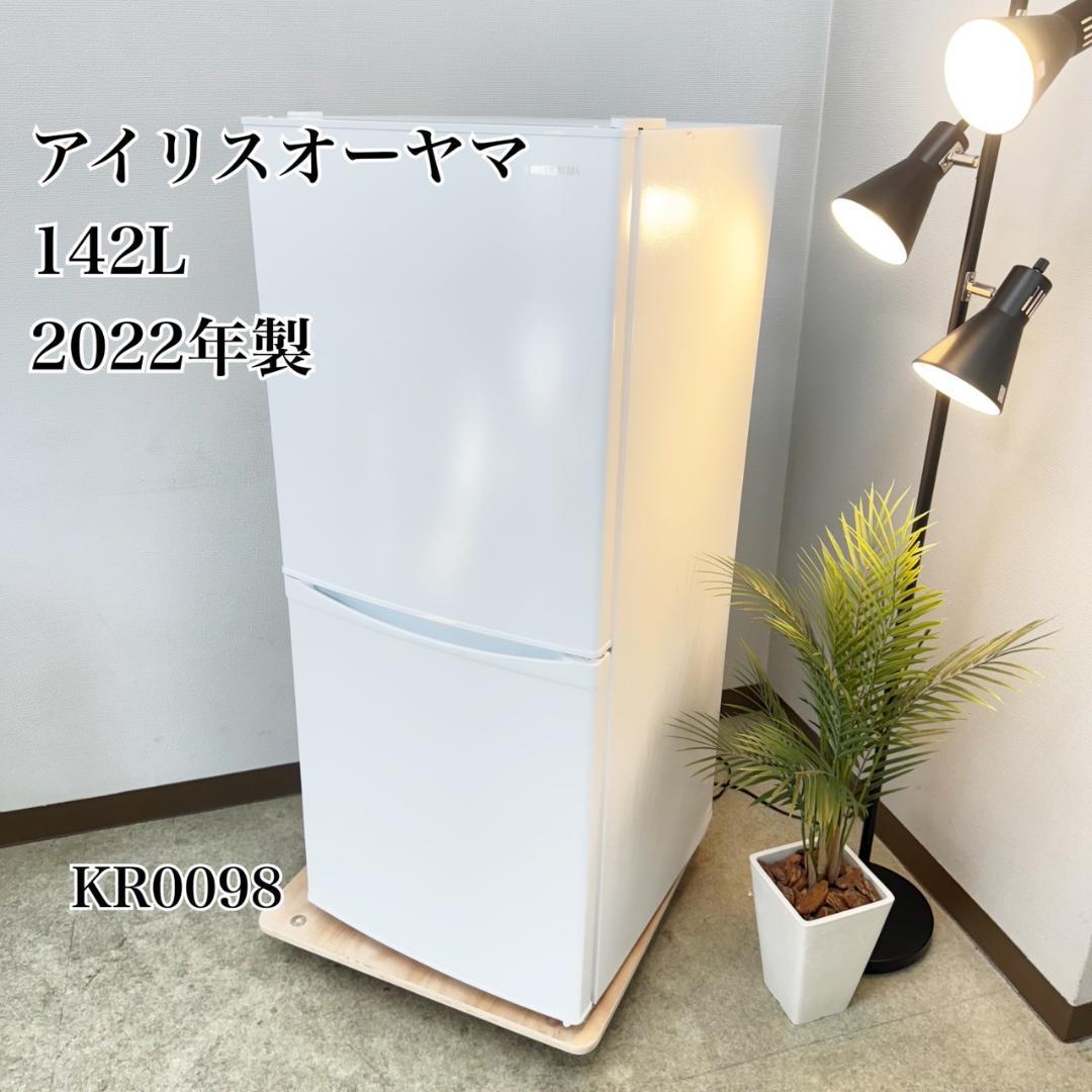 アイリスオーヤマ 冷蔵庫 小型 一人暮らし 142L 2022年製 3ヵ月保証付