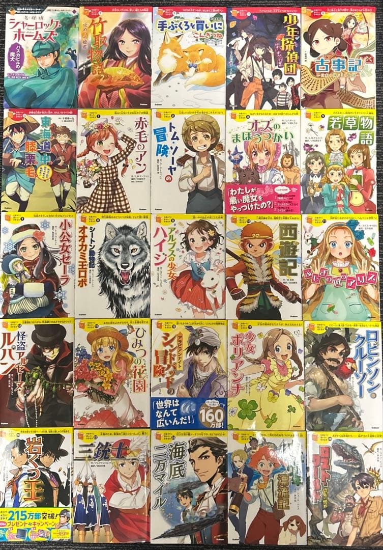 10歳までに読みたい名作シリーズ　25冊セット　まとめ売り