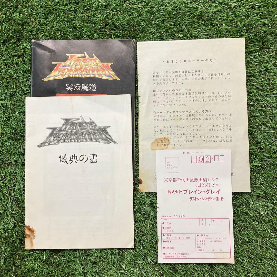 【x68000】ラストハルマゲドン