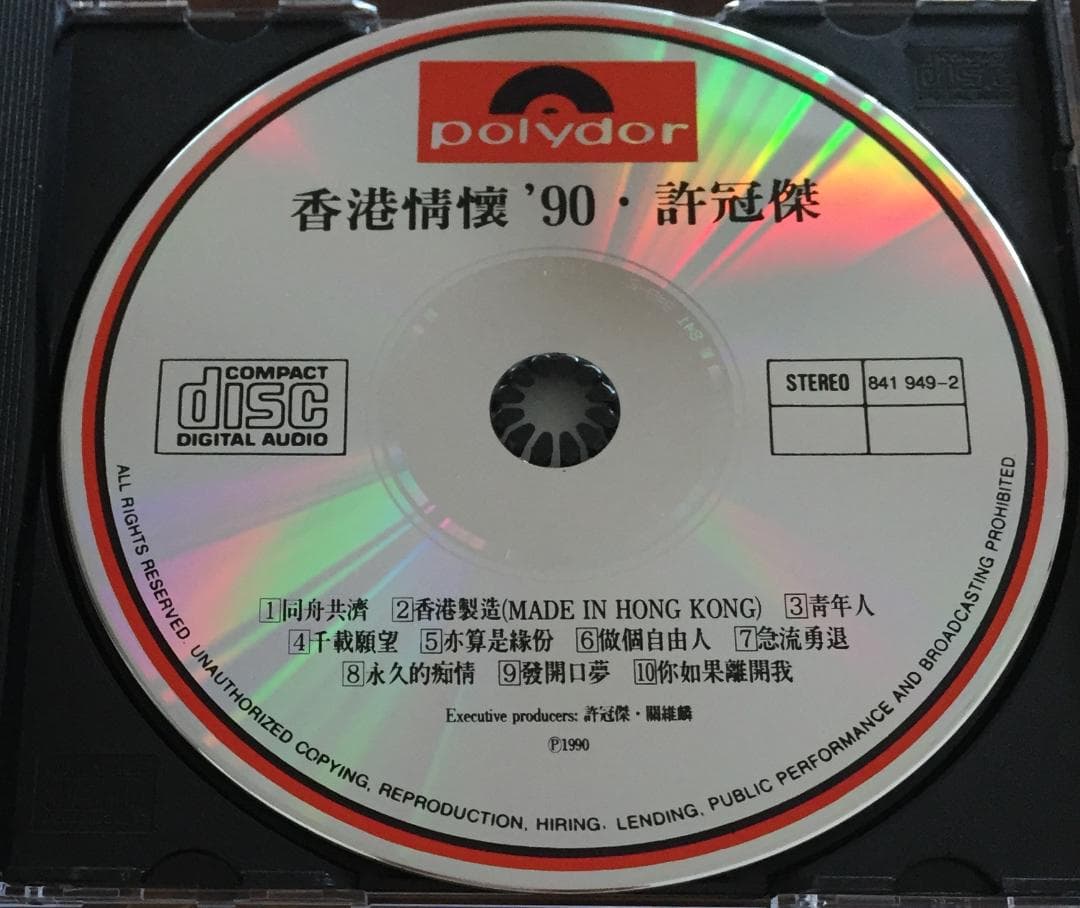 貴重全面銀圏蒸着盤CD－許冠傑 サミュエル・ホイ・1990年「香港情懷 '90」