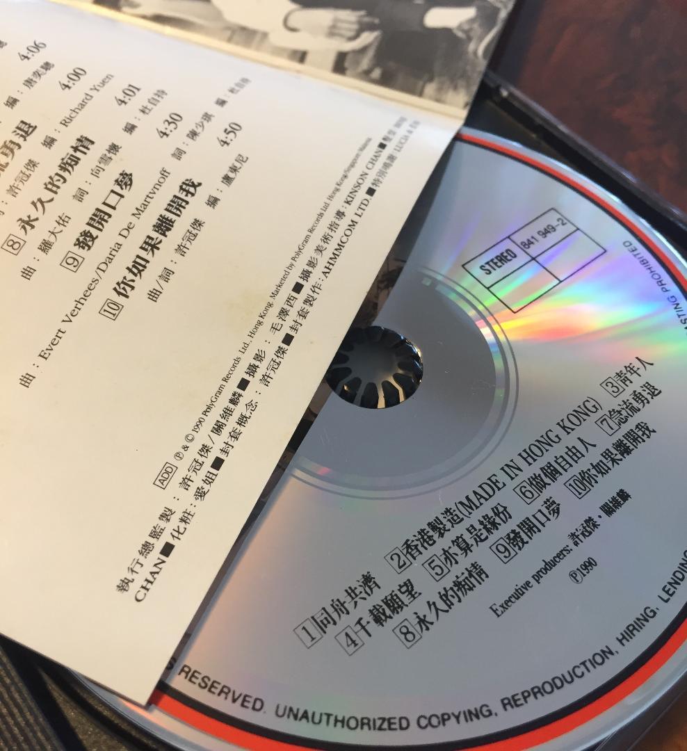貴重全面銀圏蒸着盤CD－許冠傑 サミュエル・ホイ・1990年「香港情懷 '90」