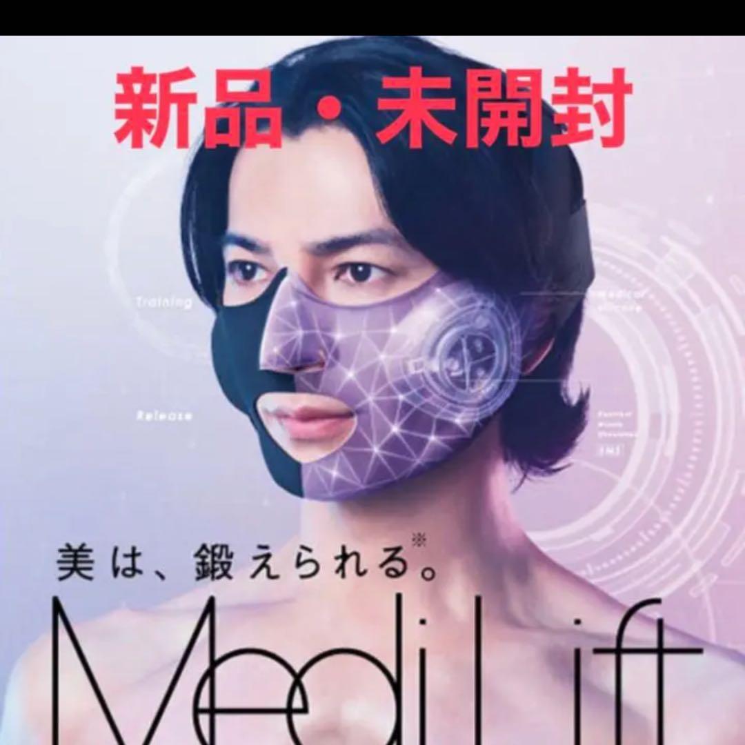 メディリフト ヤーマン 新品