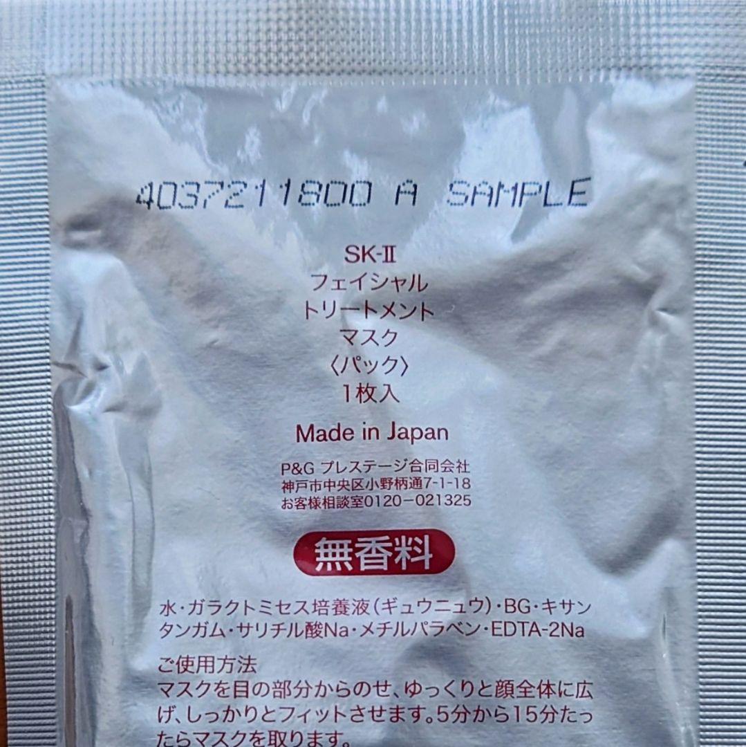 SK2フェイシャルトリートメントマスク 11枚
