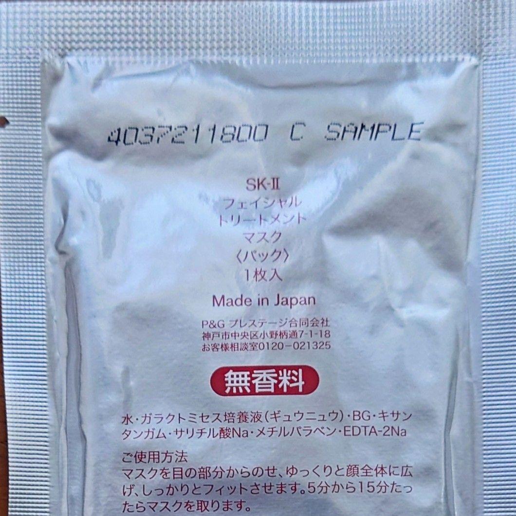 SK2フェイシャルトリートメントマスク 11枚