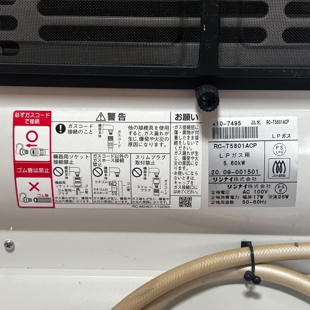 リンナイ　空気清浄機付き　ガスファンヒーター　RC-T5801ACP　LPガス用
