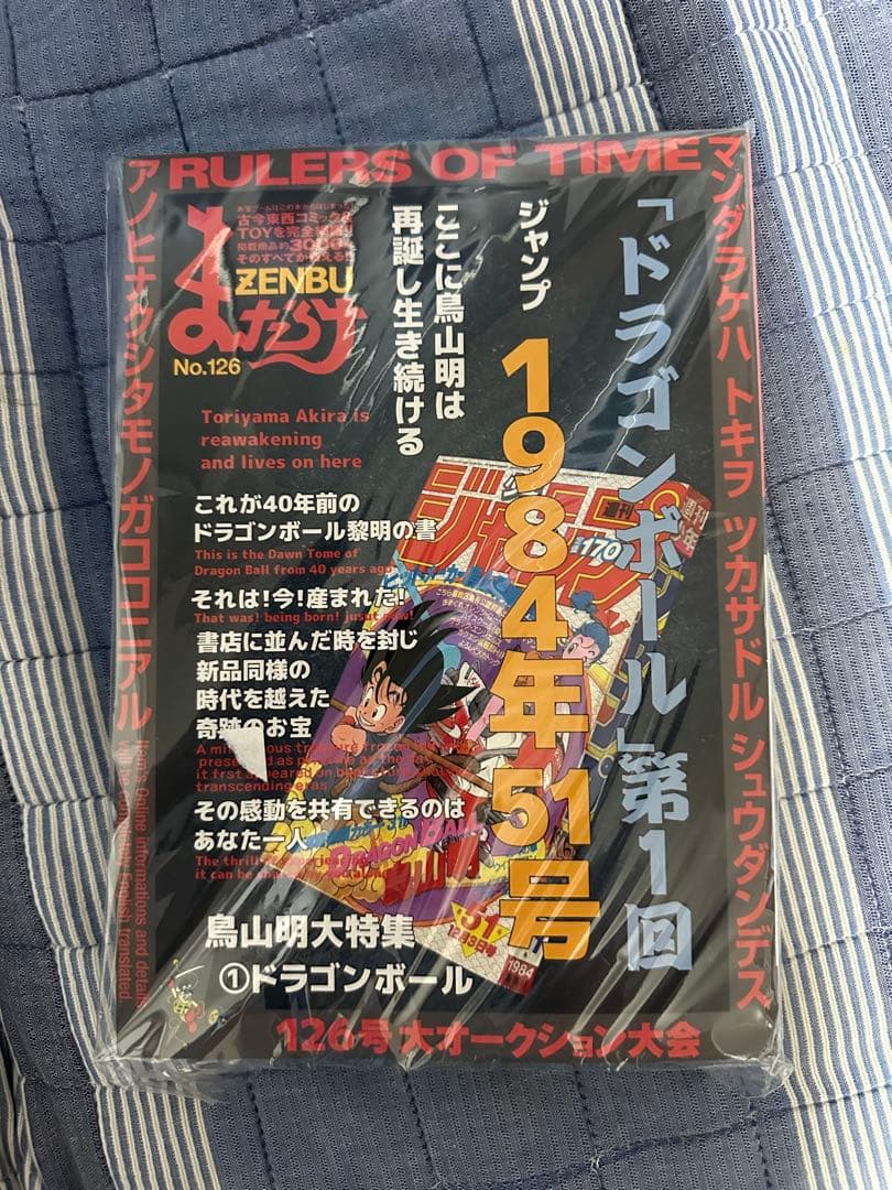 まんだらけZENBU 126ドラゴンボール